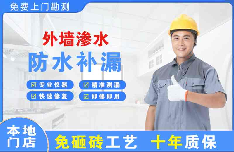 小河外墙渗水维修
