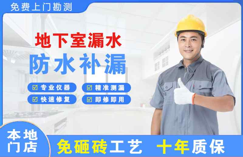 小河地下室漏水维修